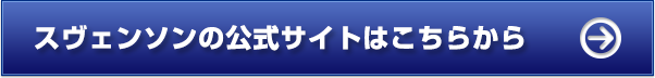 詳細はこちら